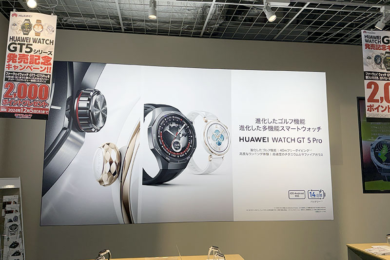 HUAWEI WATCH GT 5 Pro：ヨドバシカメラ HUAWEIコーナー1