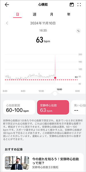 HUAWEI WATCH GT 5 Pro：安静時心拍数表示